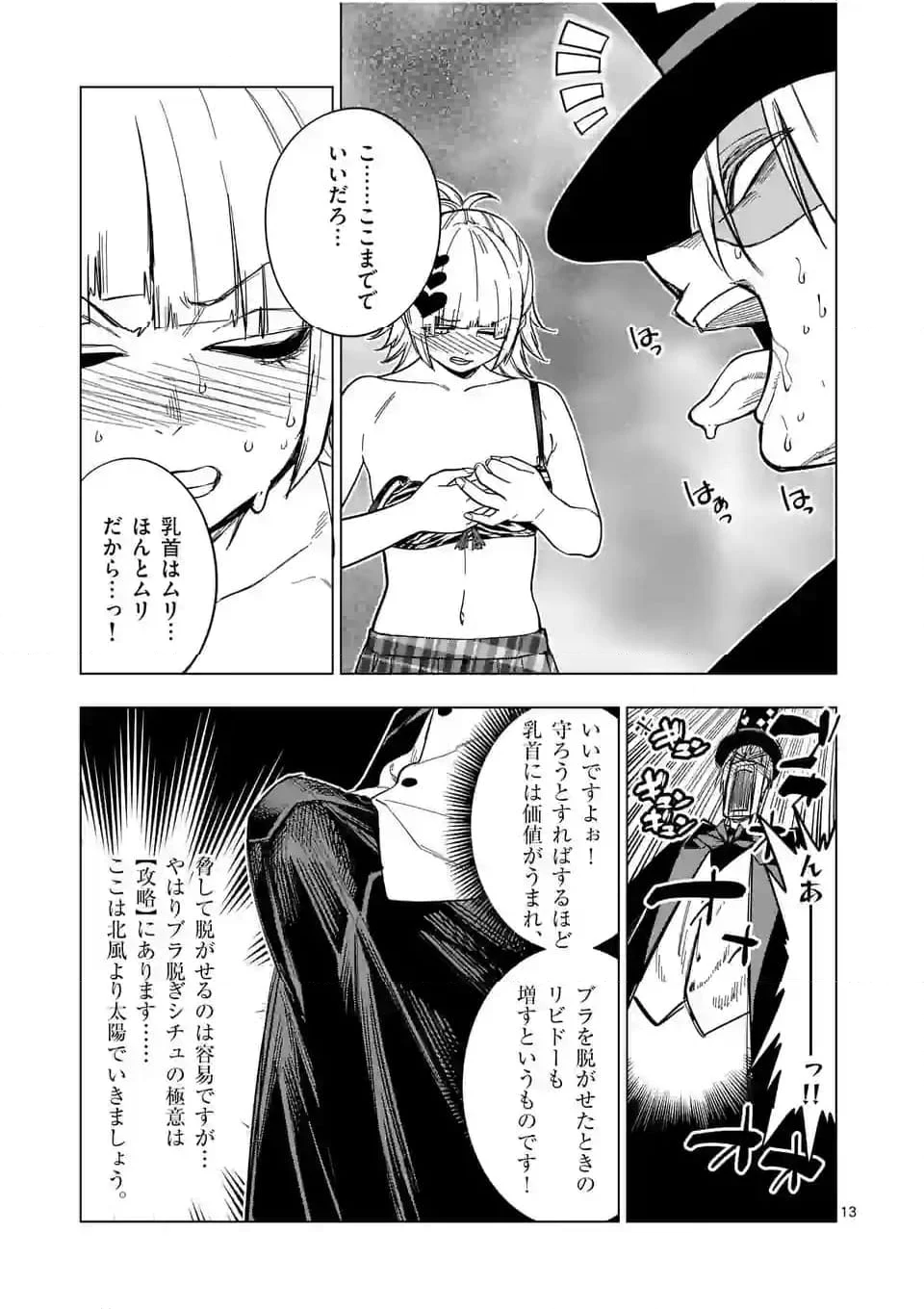 マルセイ!! 第65話 - Page 13