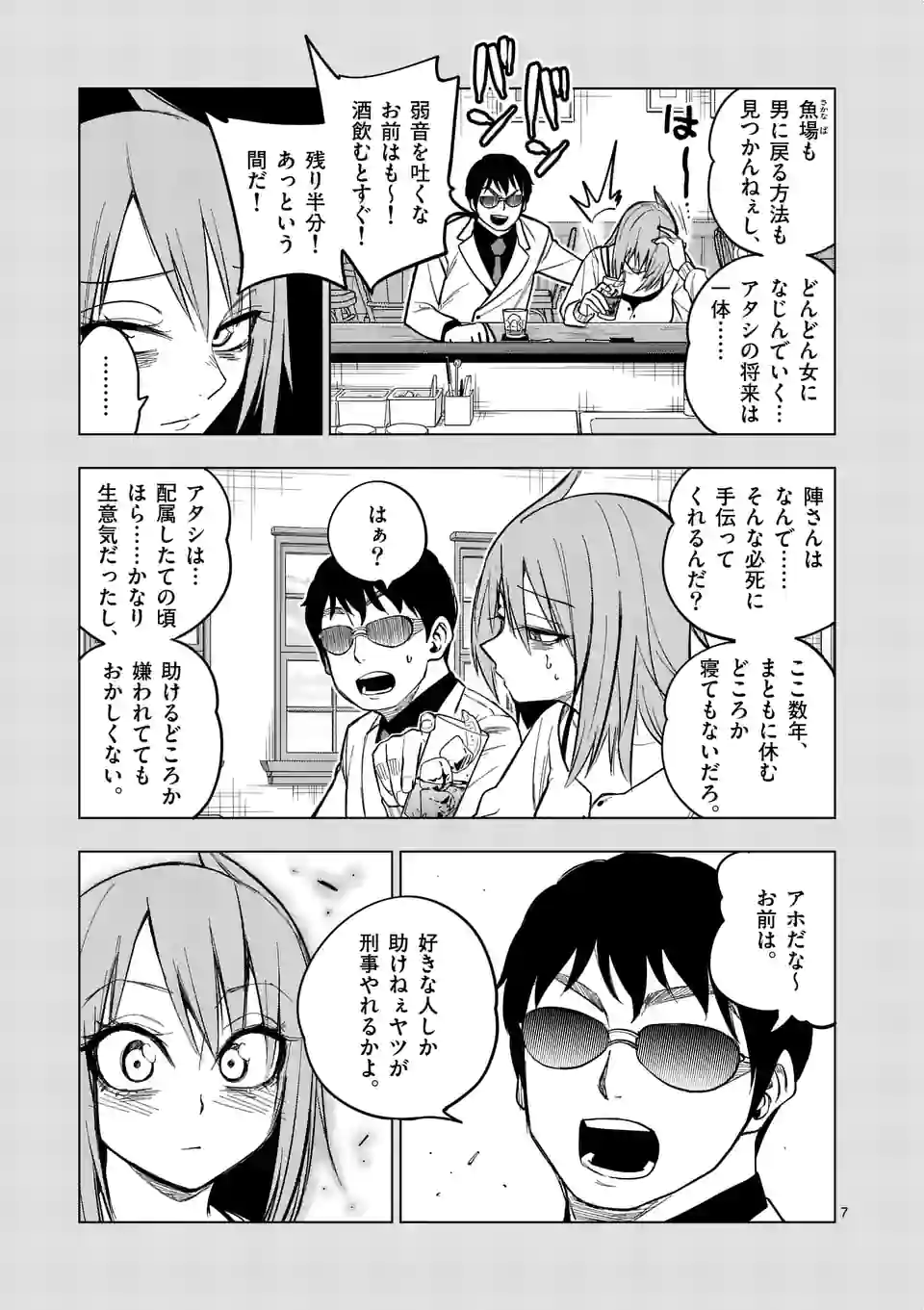 マルセイ!! 第52話 - Page 7