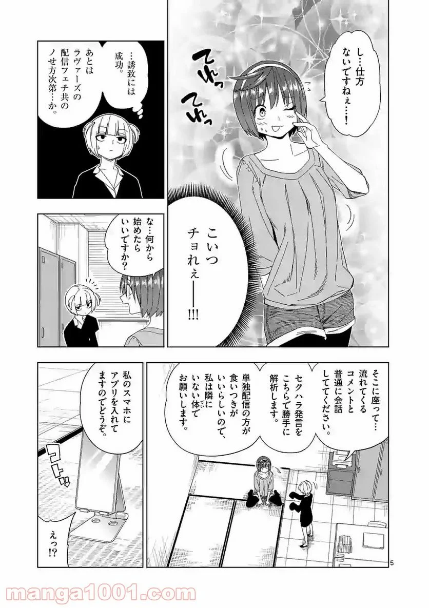 マルセイ!! 第30話 - Page 5