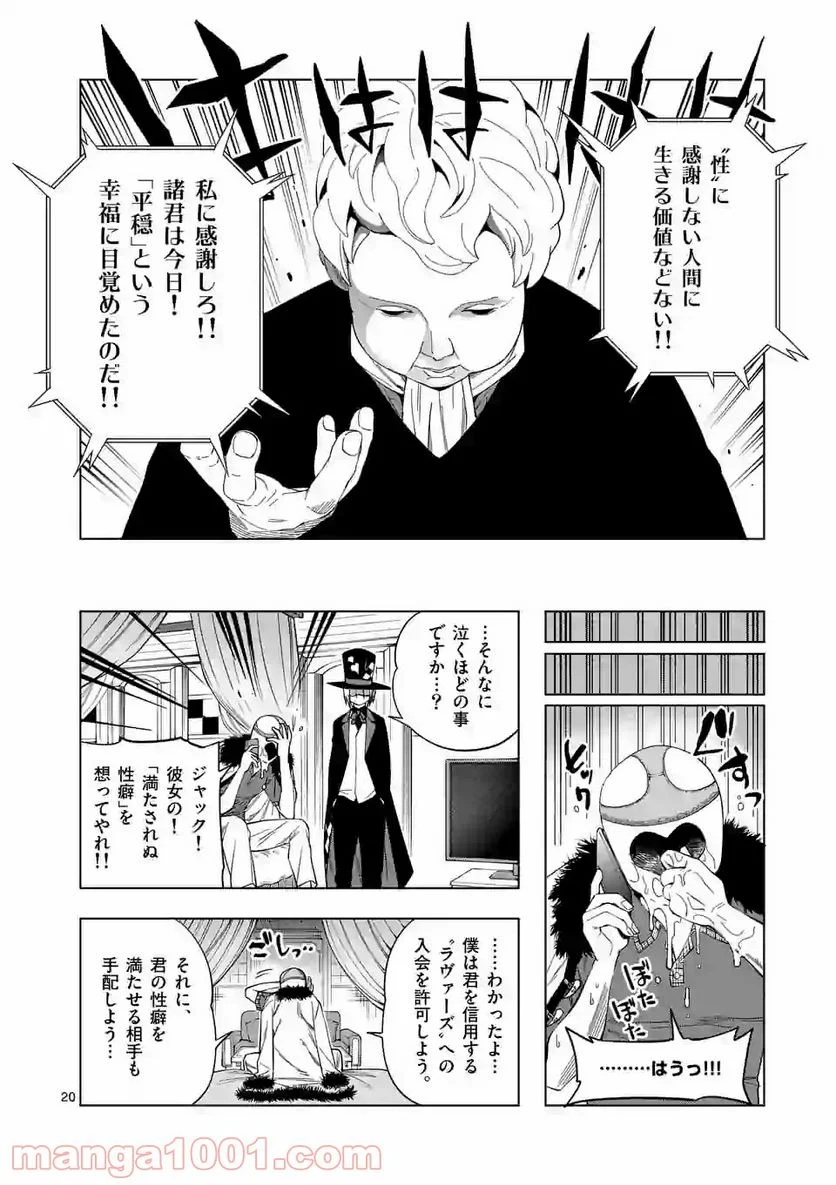 マルセイ!! 第25話 - Page 20