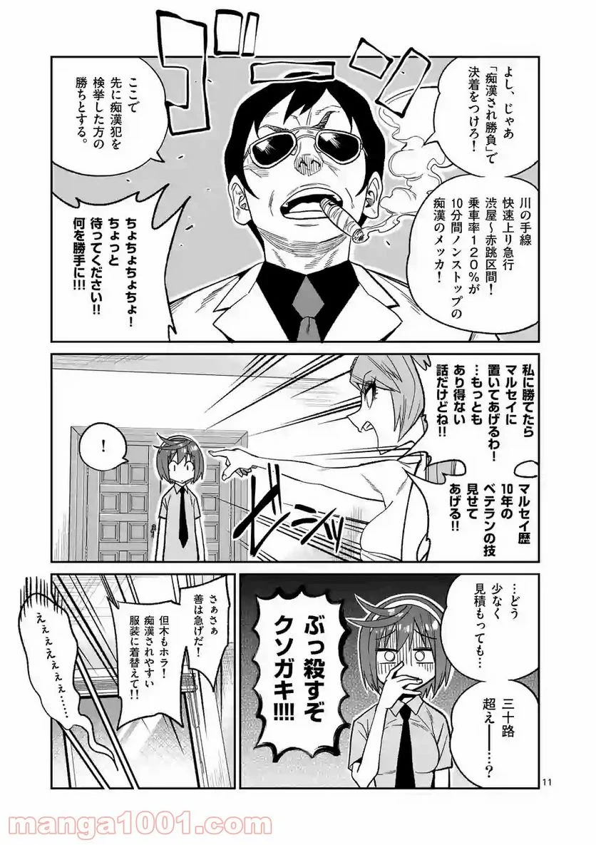 マルセイ!! 第1.1話 - Page 11