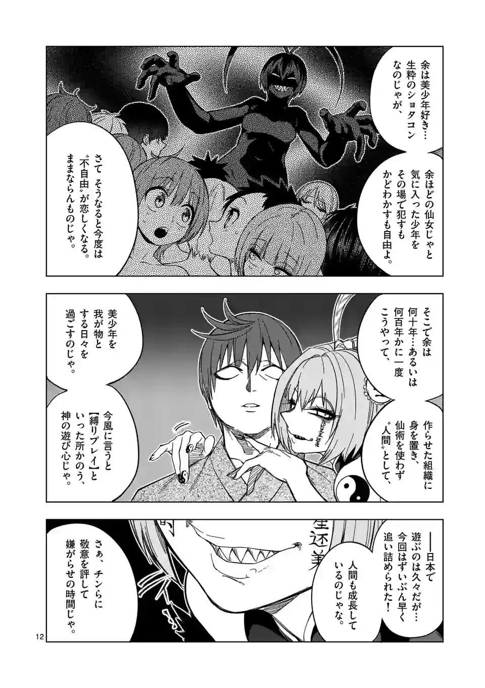 マルセイ!! 第60話 - Page 12