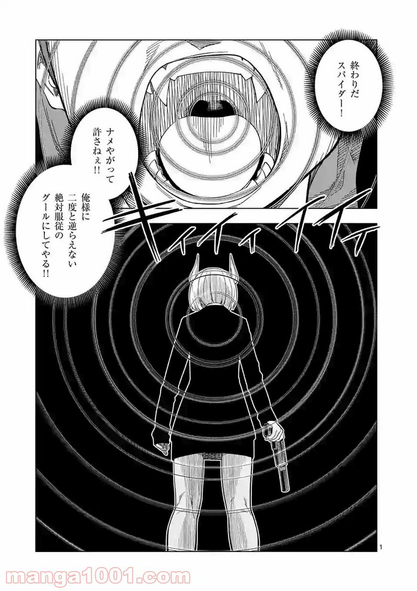 マルセイ!! 第36話 - Page 1