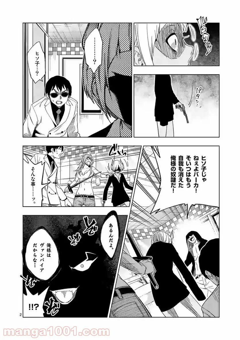 マルセイ!! 第36話 - Page 2