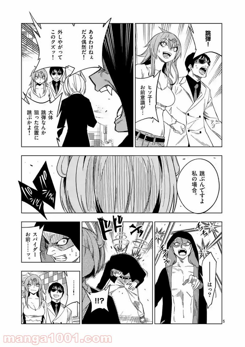 マルセイ!! 第36話 - Page 5