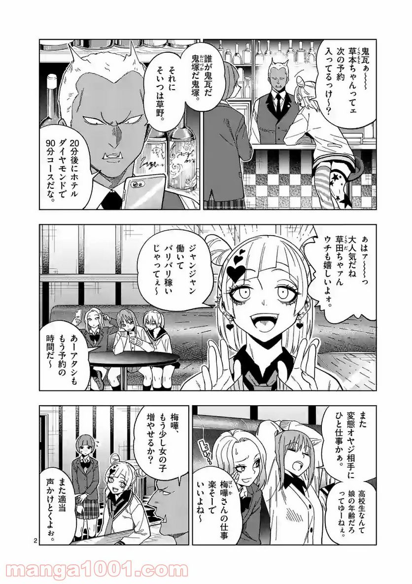 マルセイ!! 第40話 - Page 2