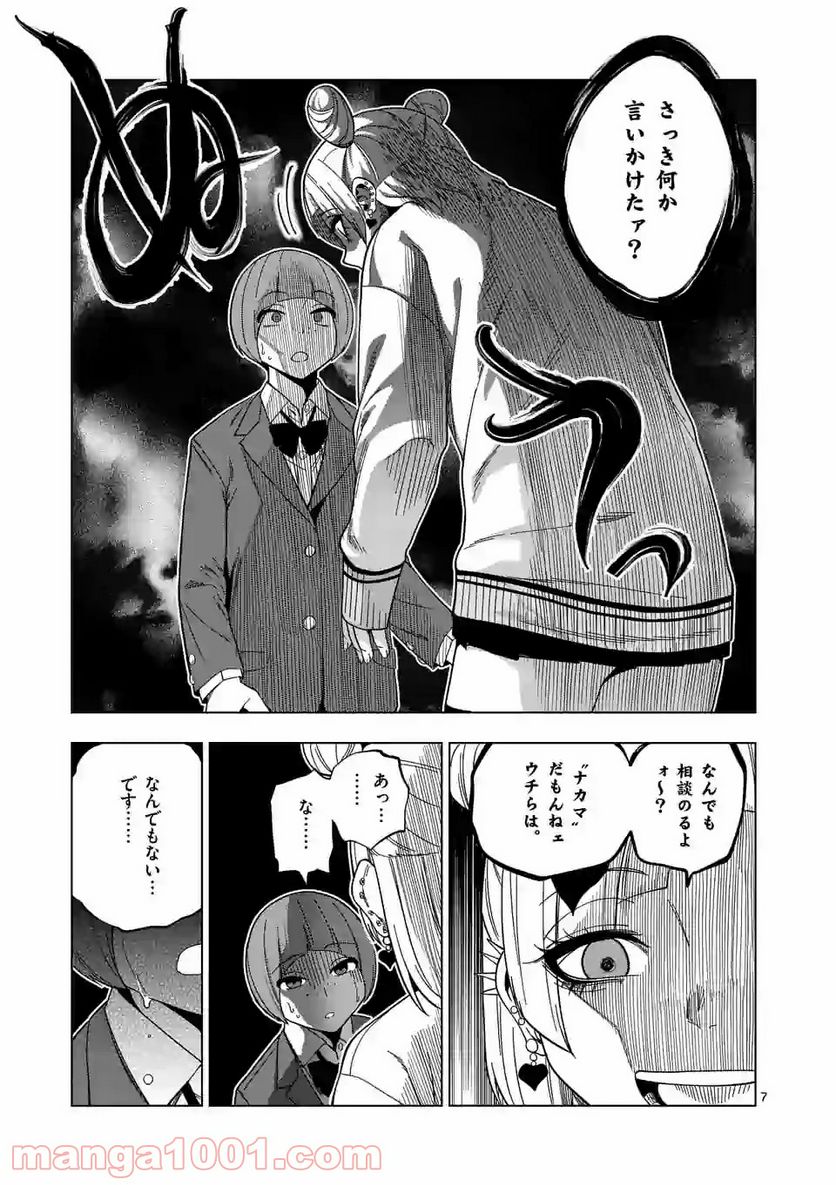 マルセイ!! 第40話 - Page 5