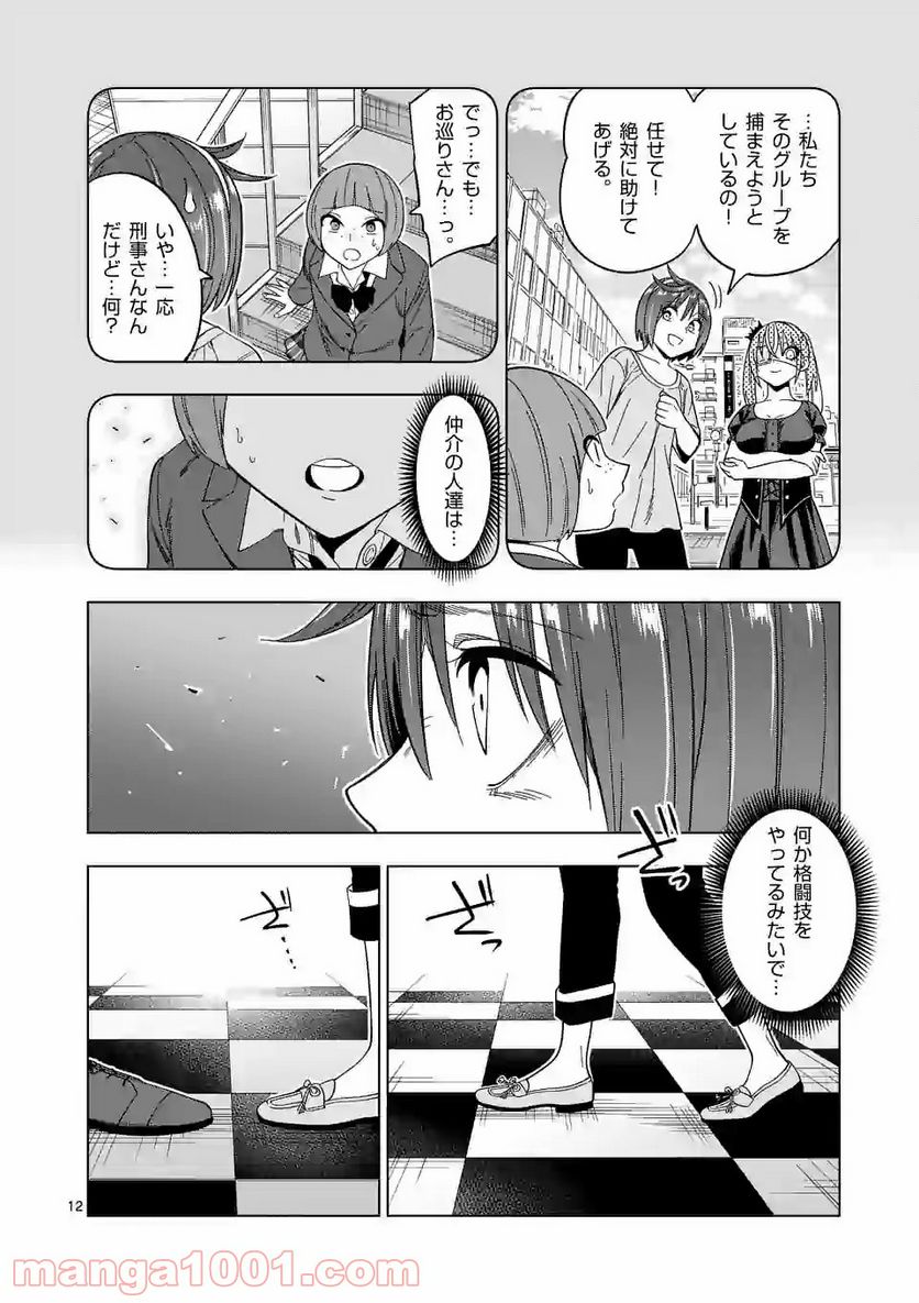 マルセイ!! 第41話 - Page 12