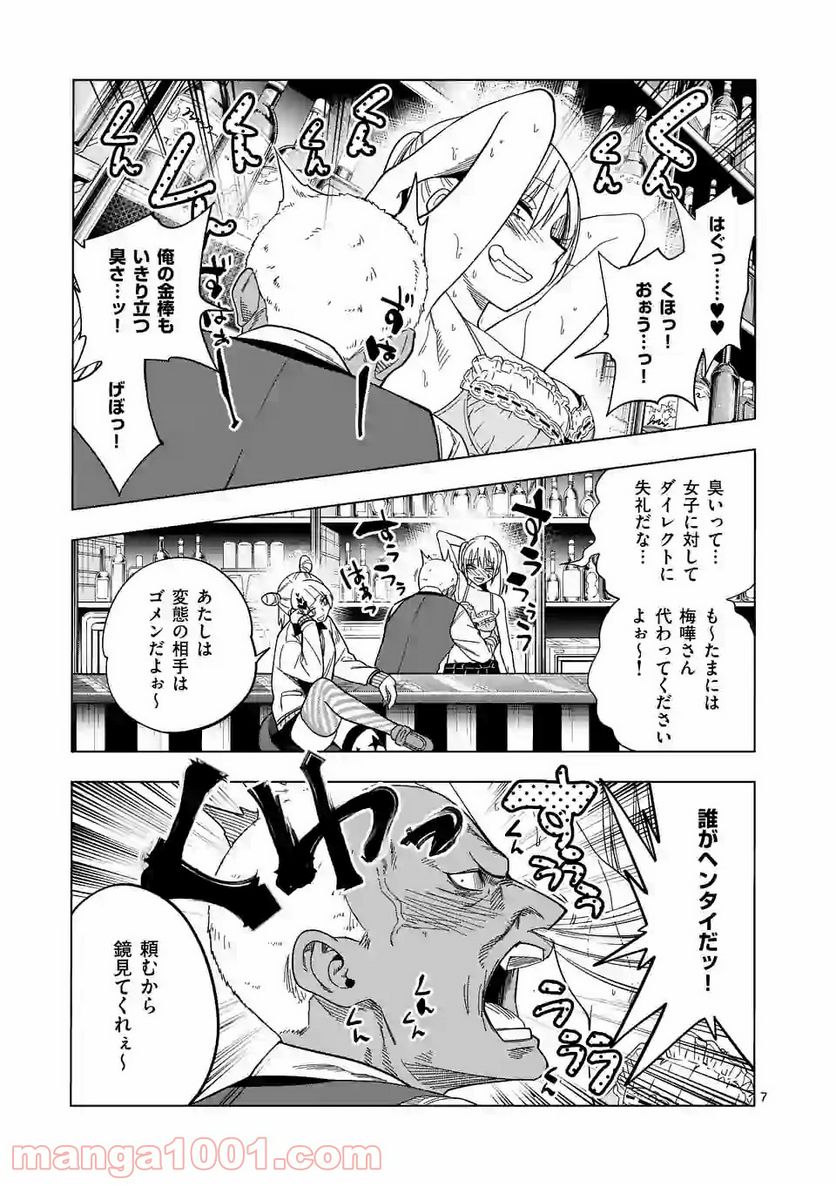 マルセイ!! 第41話 - Page 7