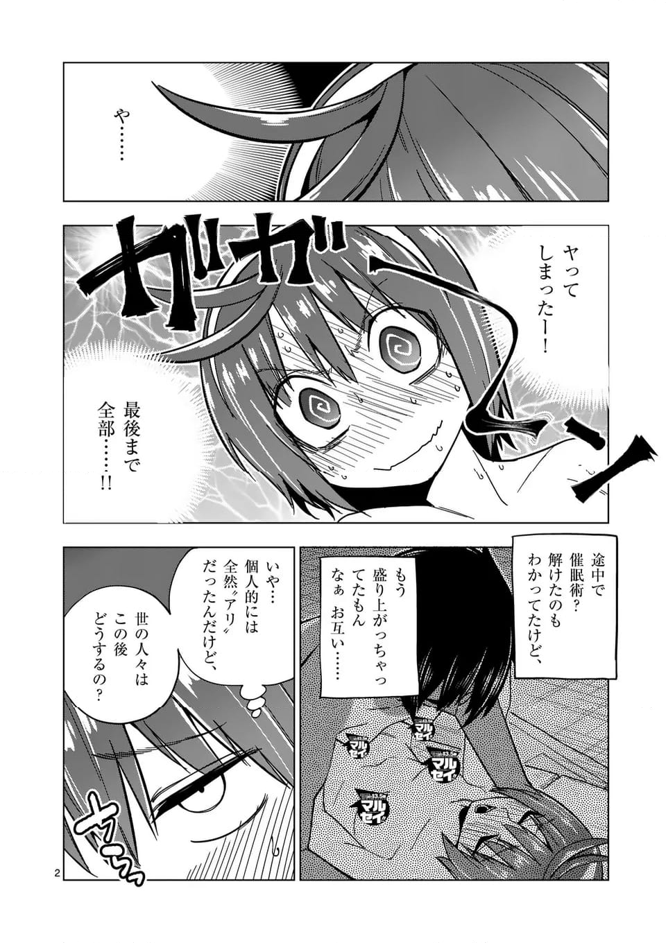 マルセイ!! - 第71話 - Page 2