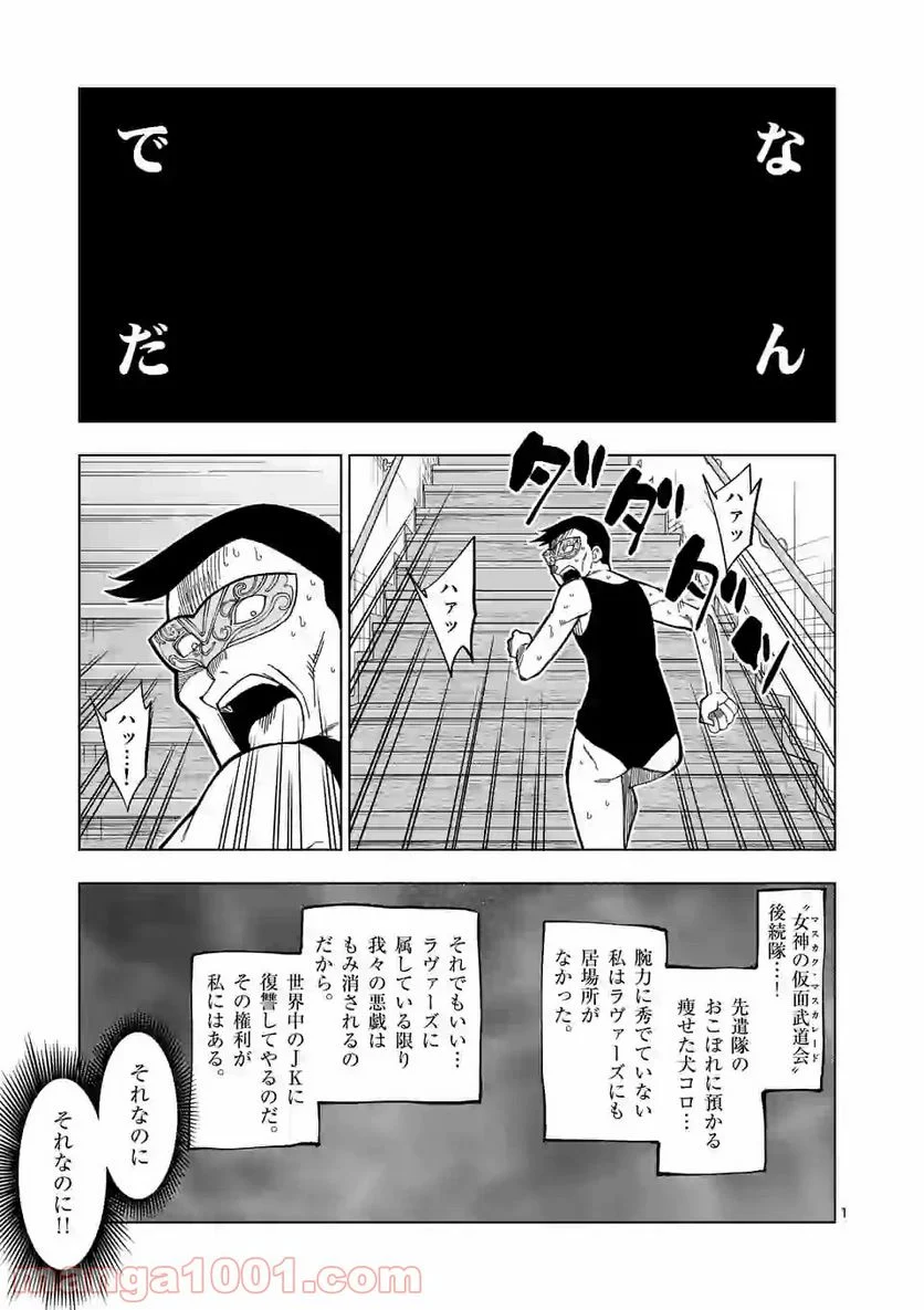 マルセイ!! 第45話 - Page 1