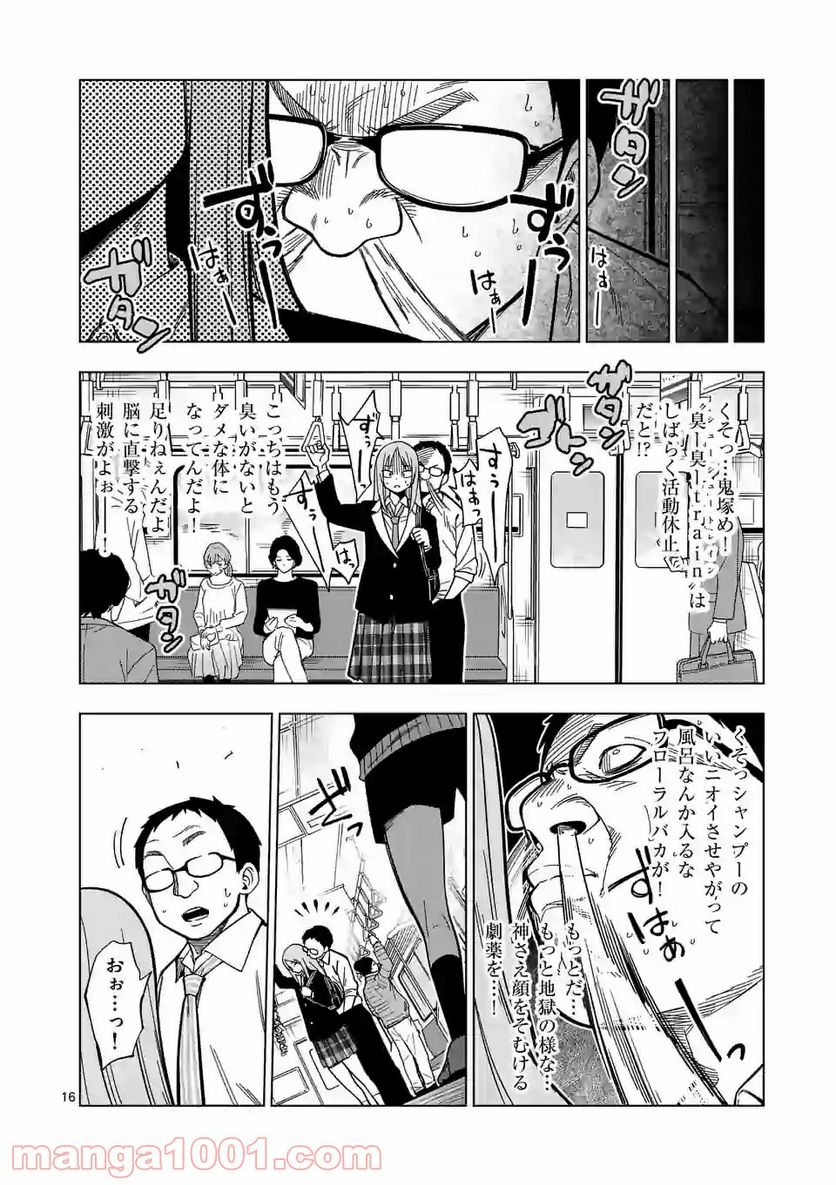 マルセイ!! 第45話 - Page 16