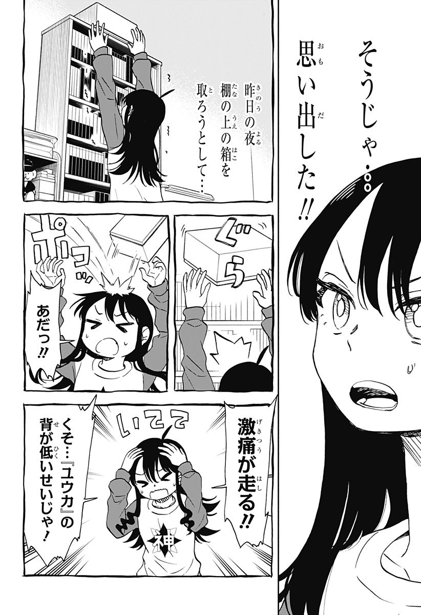 全部ぶっ壊す - 第37話 - Page 4