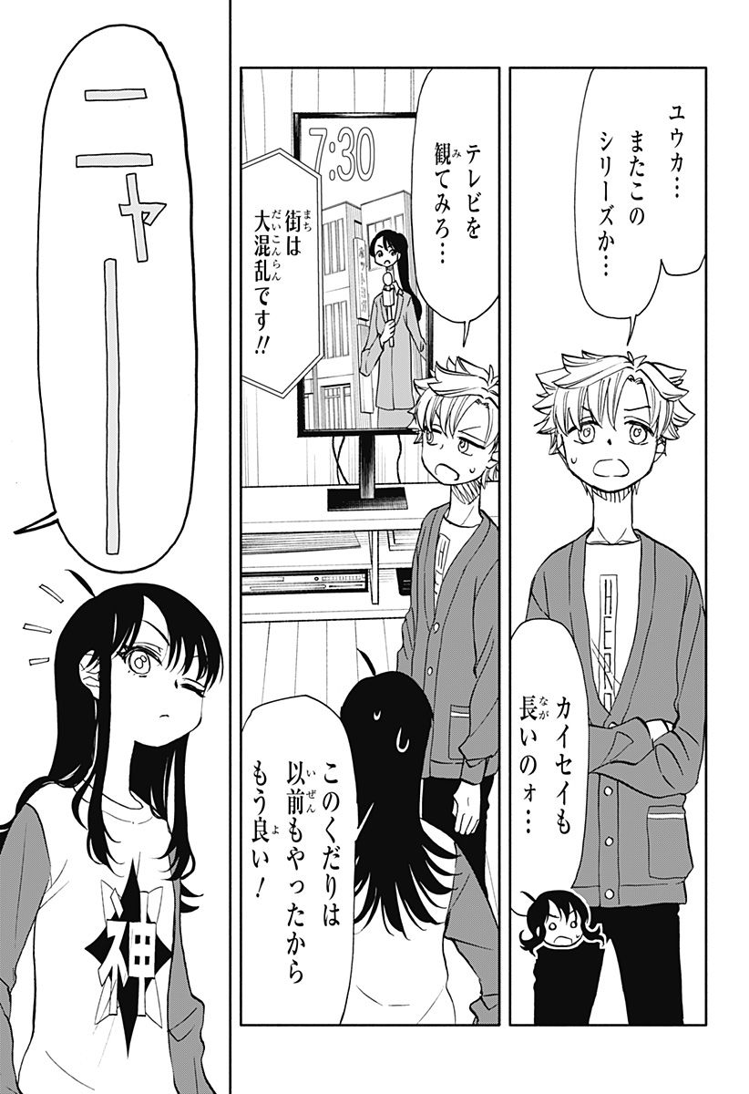 全部ぶっ壊す - 第37話 - Page 7