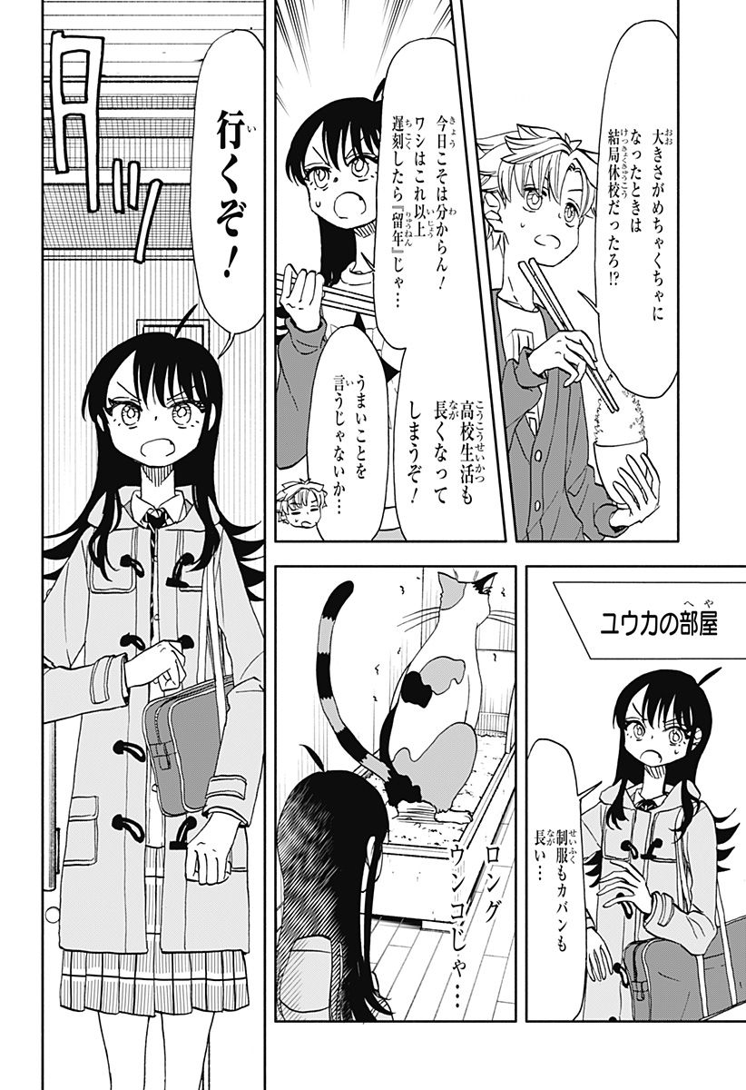 全部ぶっ壊す - 第37話 - Page 10