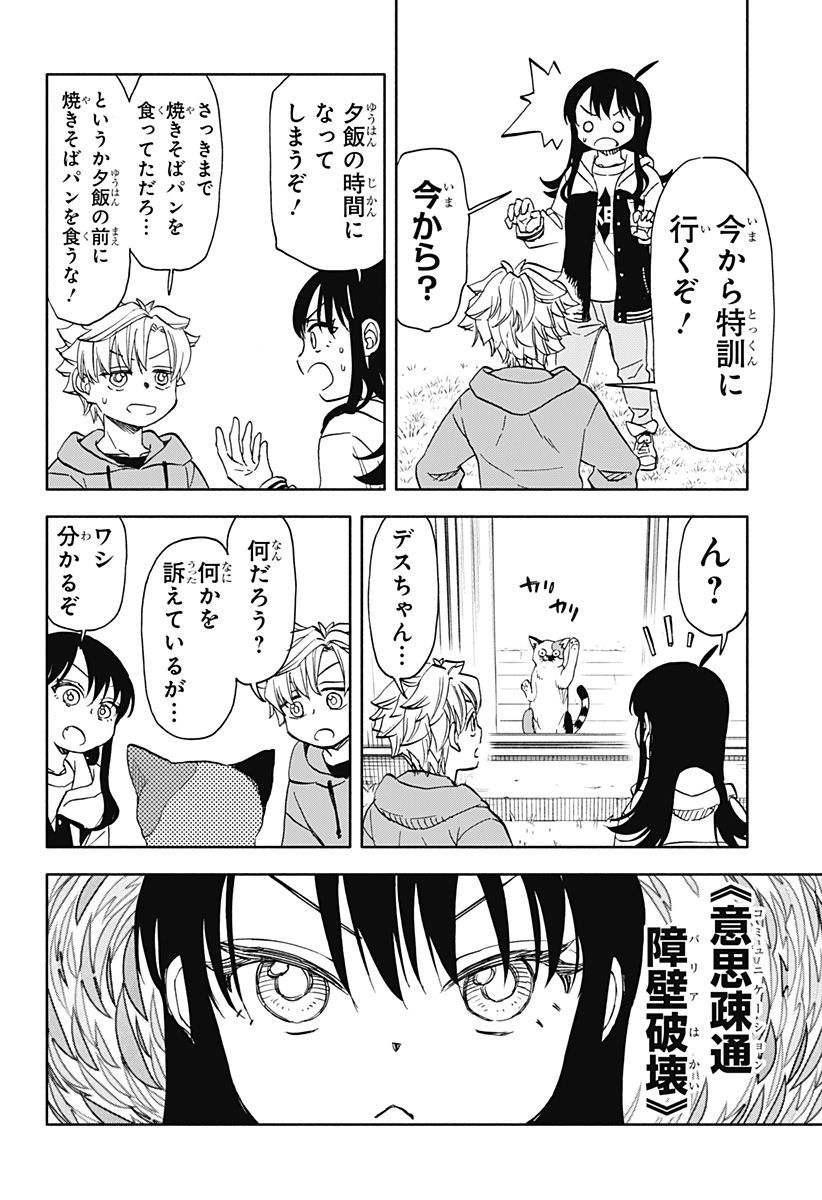 全部ぶっ壊す - 第46話 - Page 10