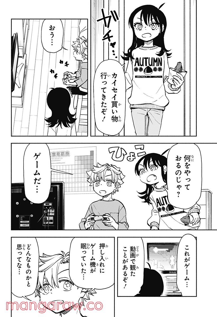 全部ぶっ壊す - 第19話 - Page 2