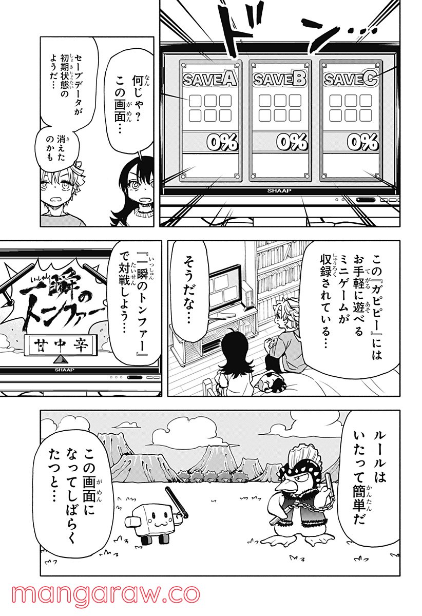 全部ぶっ壊す - 第19話 - Page 13