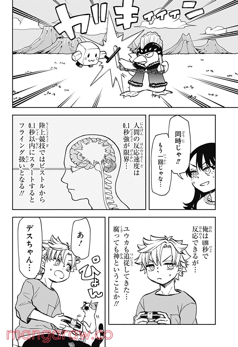 全部ぶっ壊す - 第19話 - Page 22