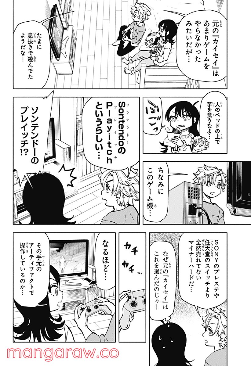 全部ぶっ壊す - 第19話 - Page 4