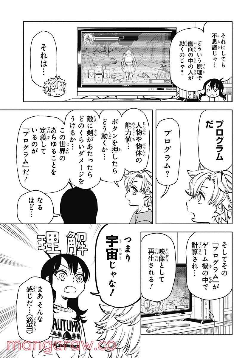 全部ぶっ壊す - 第19話 - Page 5