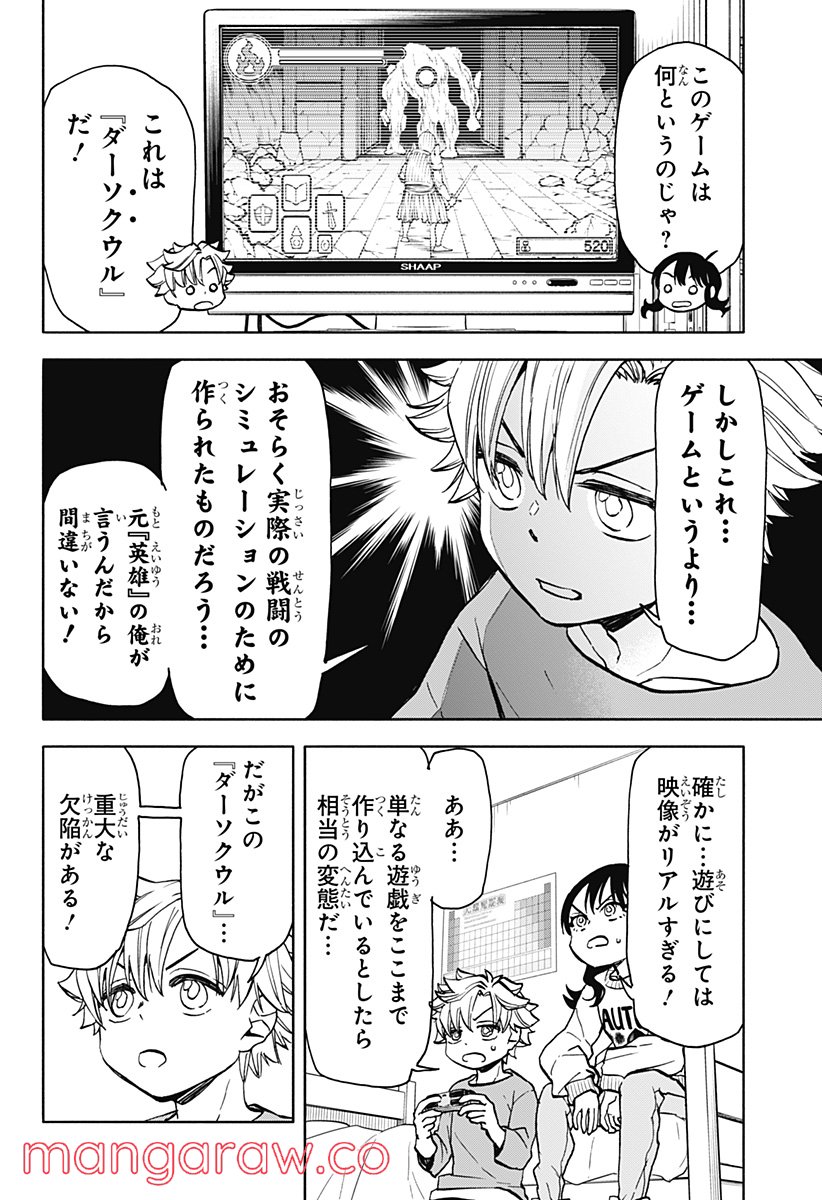 全部ぶっ壊す - 第19話 - Page 6