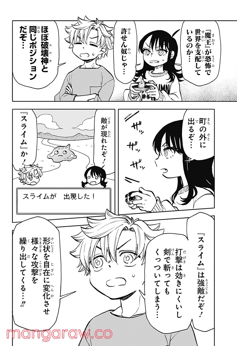 全部ぶっ壊す - 第19話 - Page 10