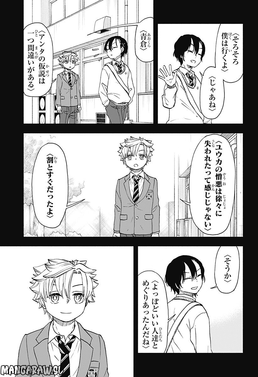 全部ぶっ壊す - 第50話 - Page 19