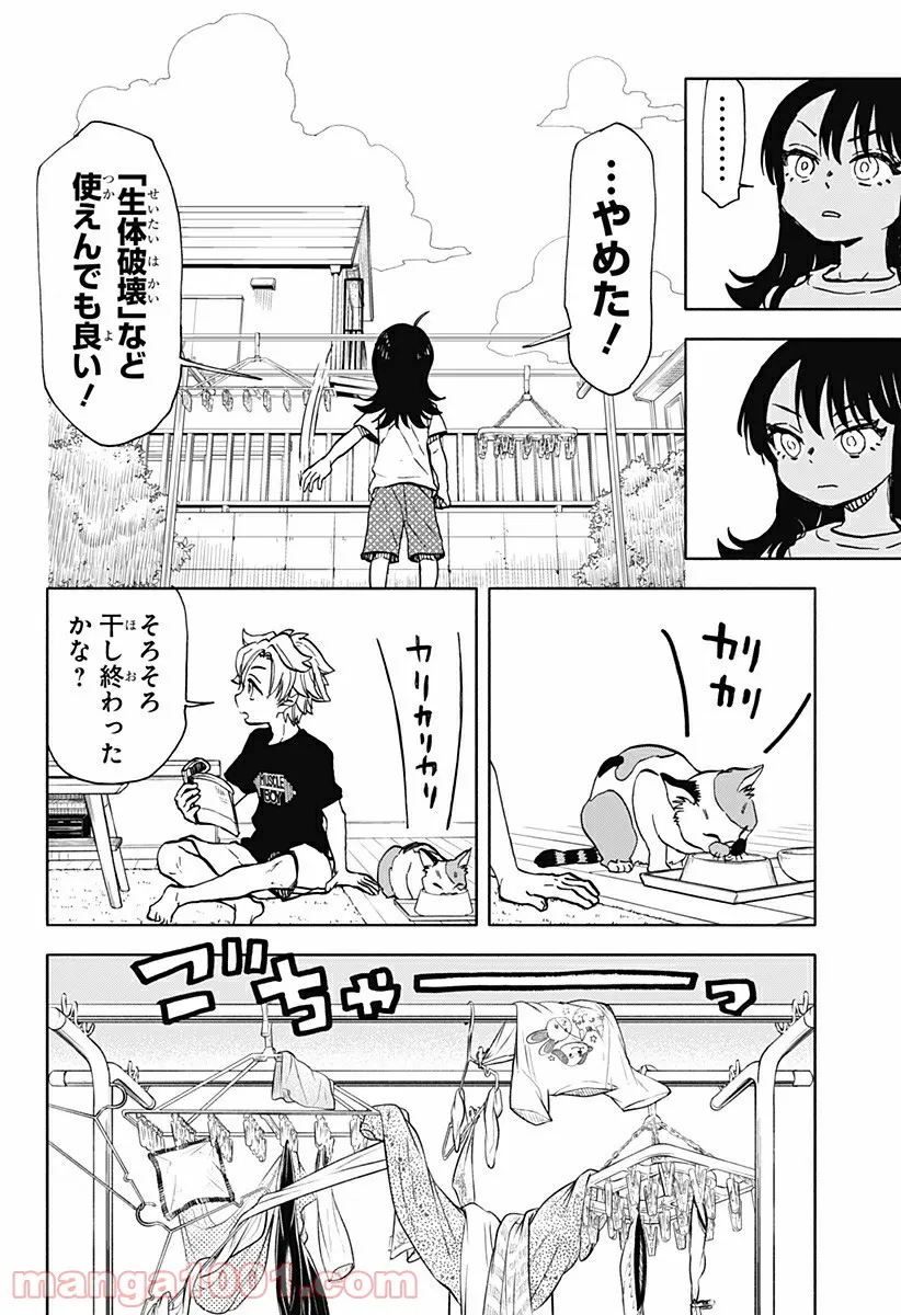 全部ぶっ壊す - 第13話 - Page 16