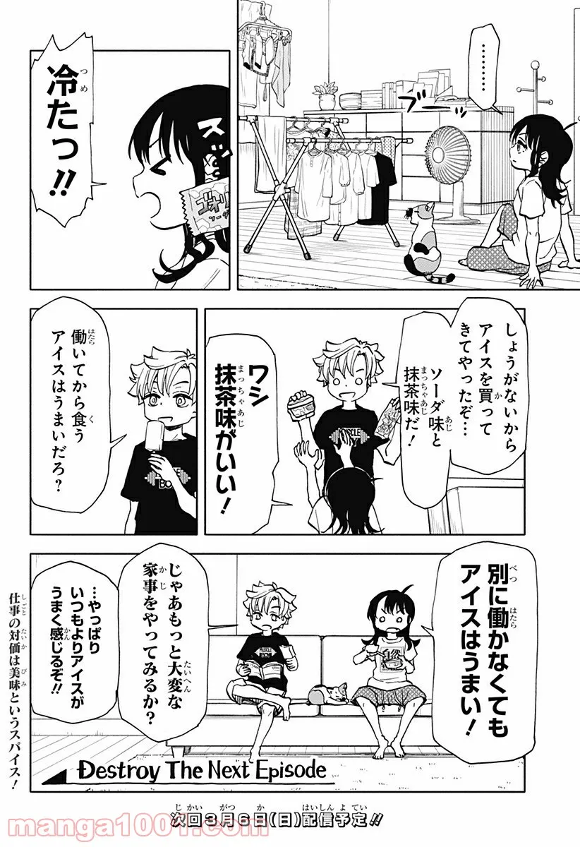 全部ぶっ壊す - 第13話 - Page 20