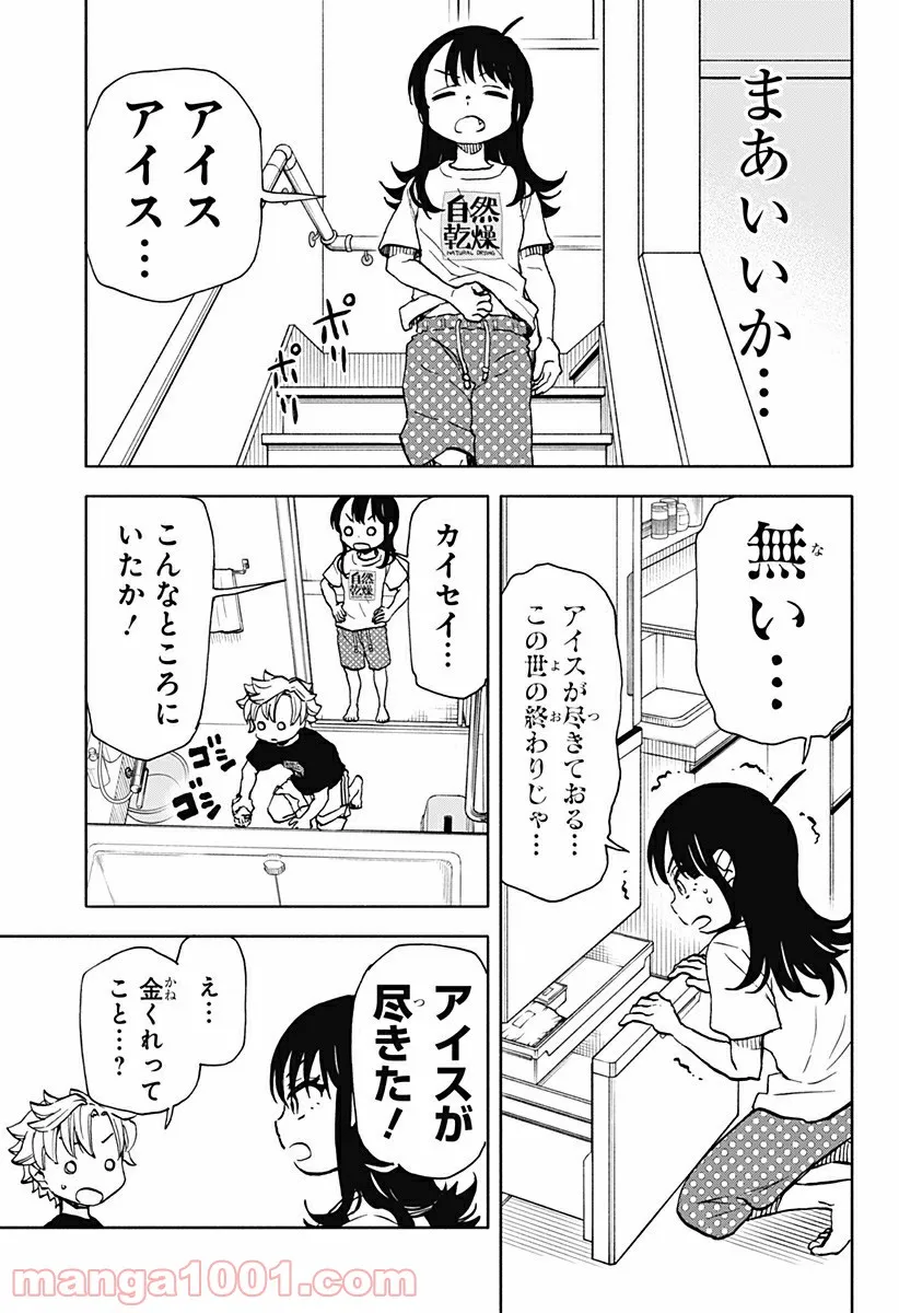 全部ぶっ壊す - 第13話 - Page 5