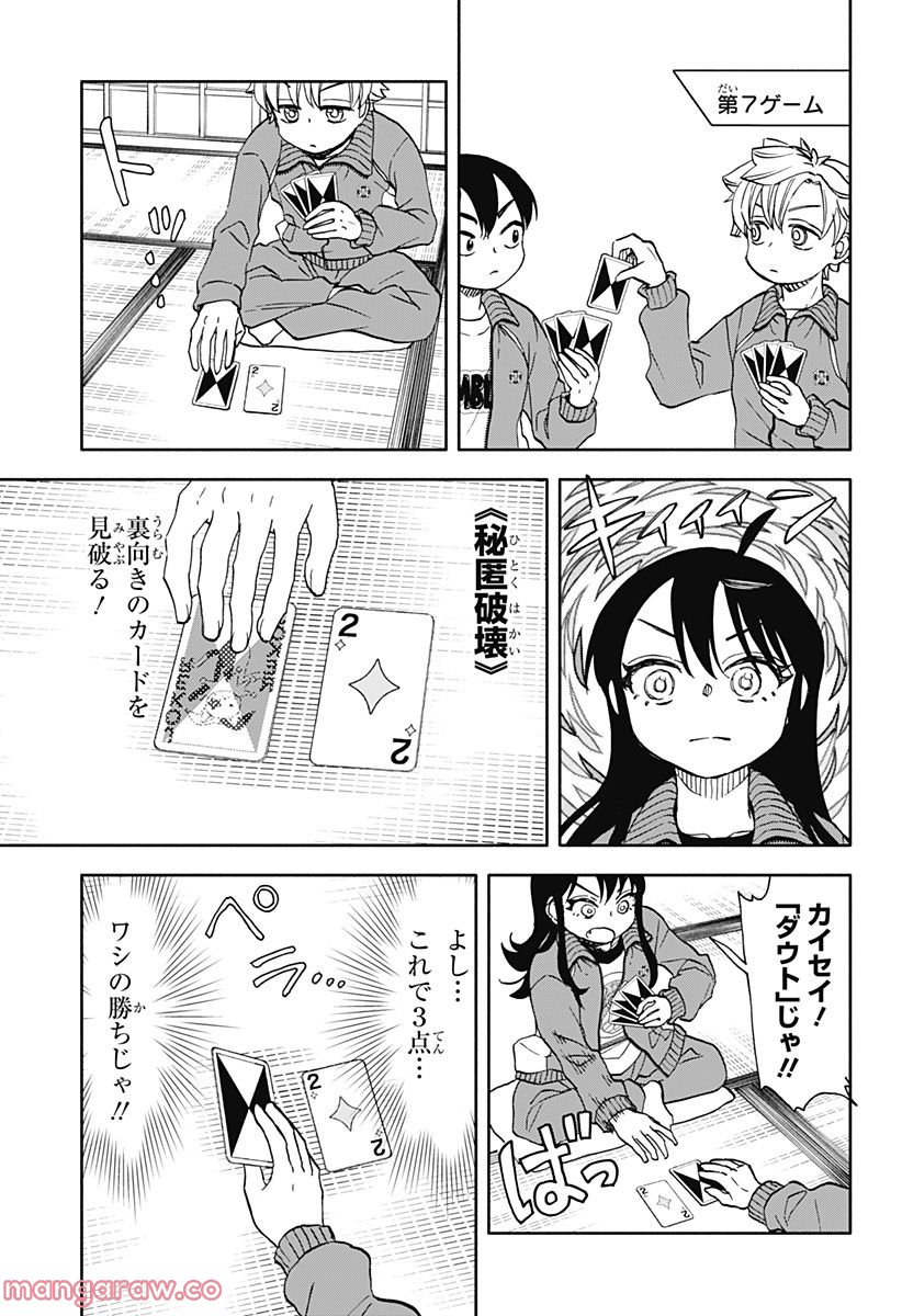 全部ぶっ壊す - 第48話 - Page 15