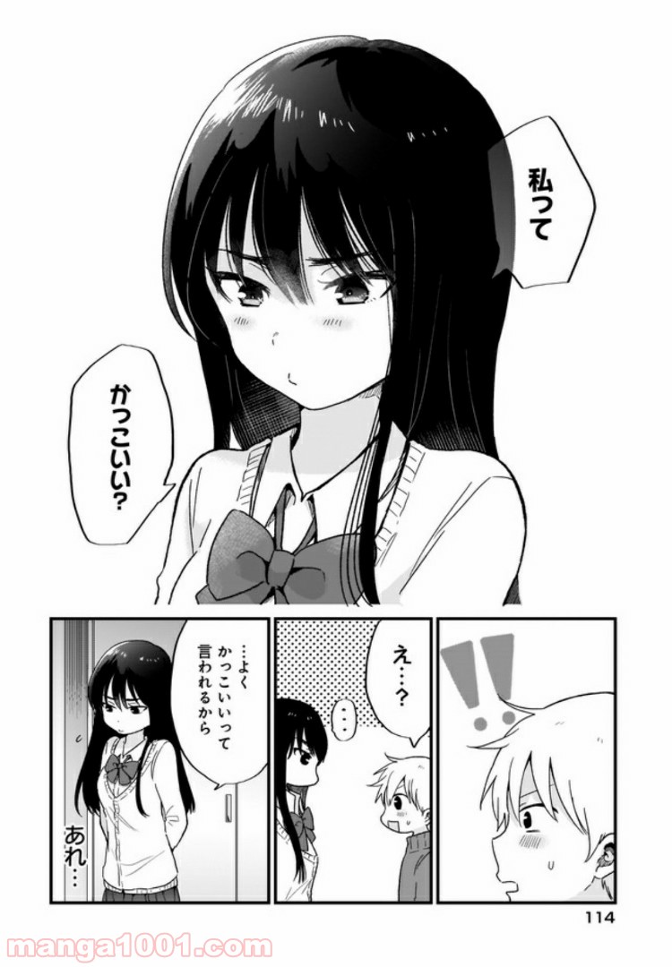 “かわいい”はキミのもの 第5話 - Page 14