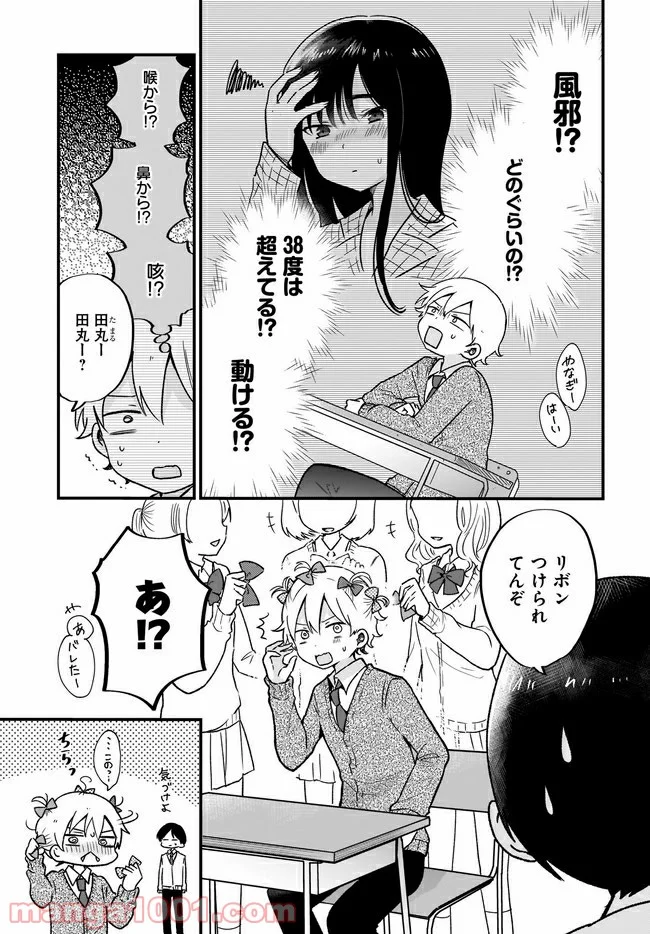 “かわいい”はキミのもの 第8話 - Page 3