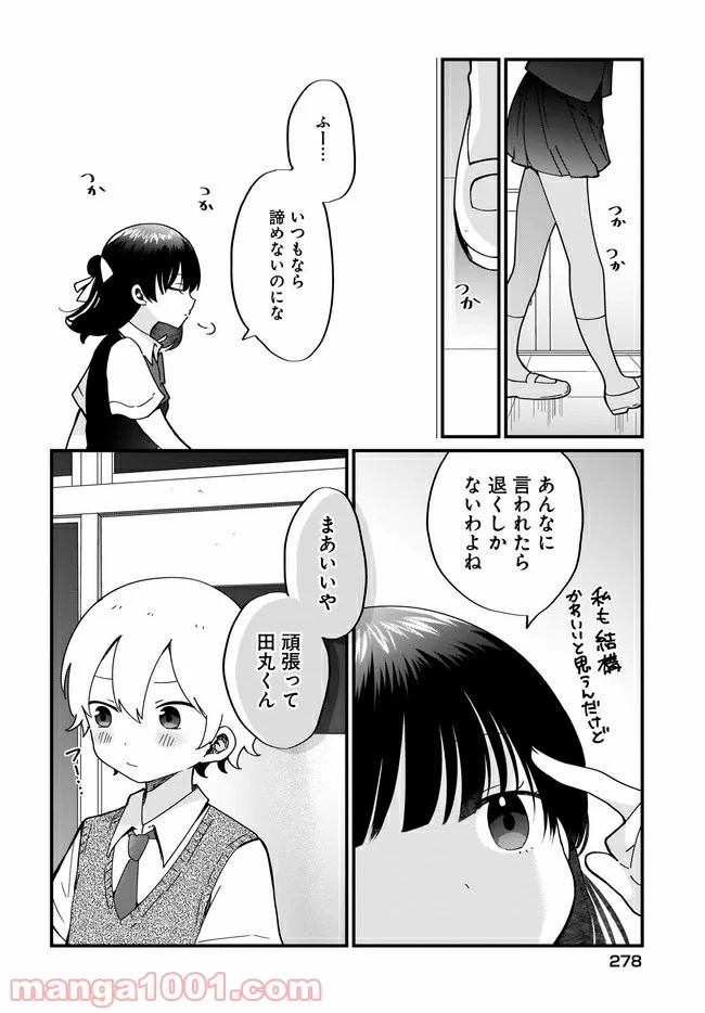 “かわいい”はキミのもの 第14話 - Page 18