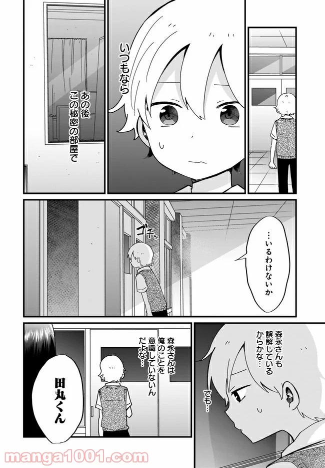 “かわいい”はキミのもの 第14話 - Page 10