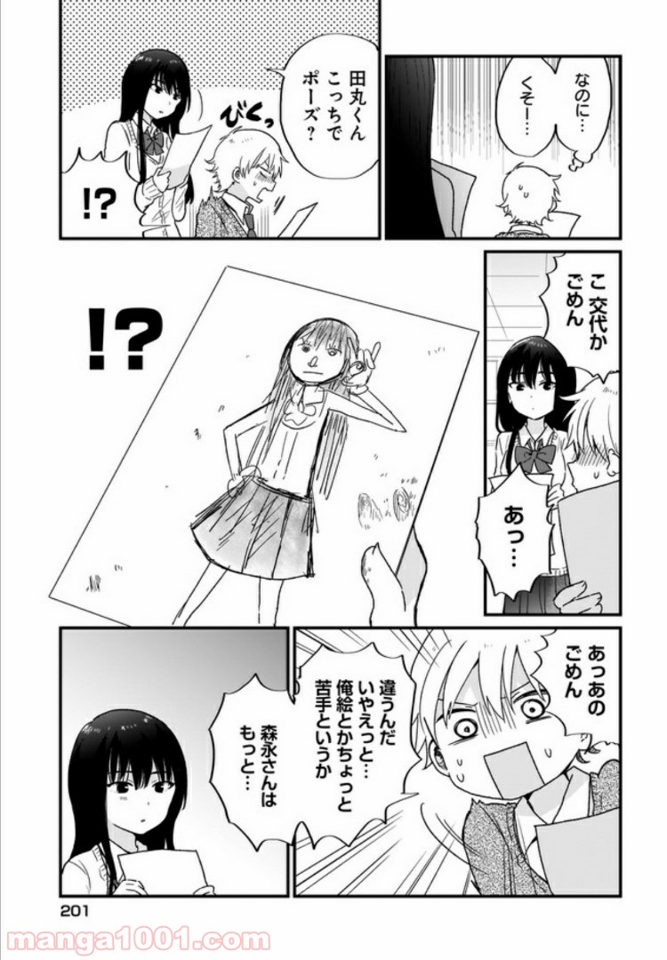 “かわいい”はキミのもの 第4話 - Page 11