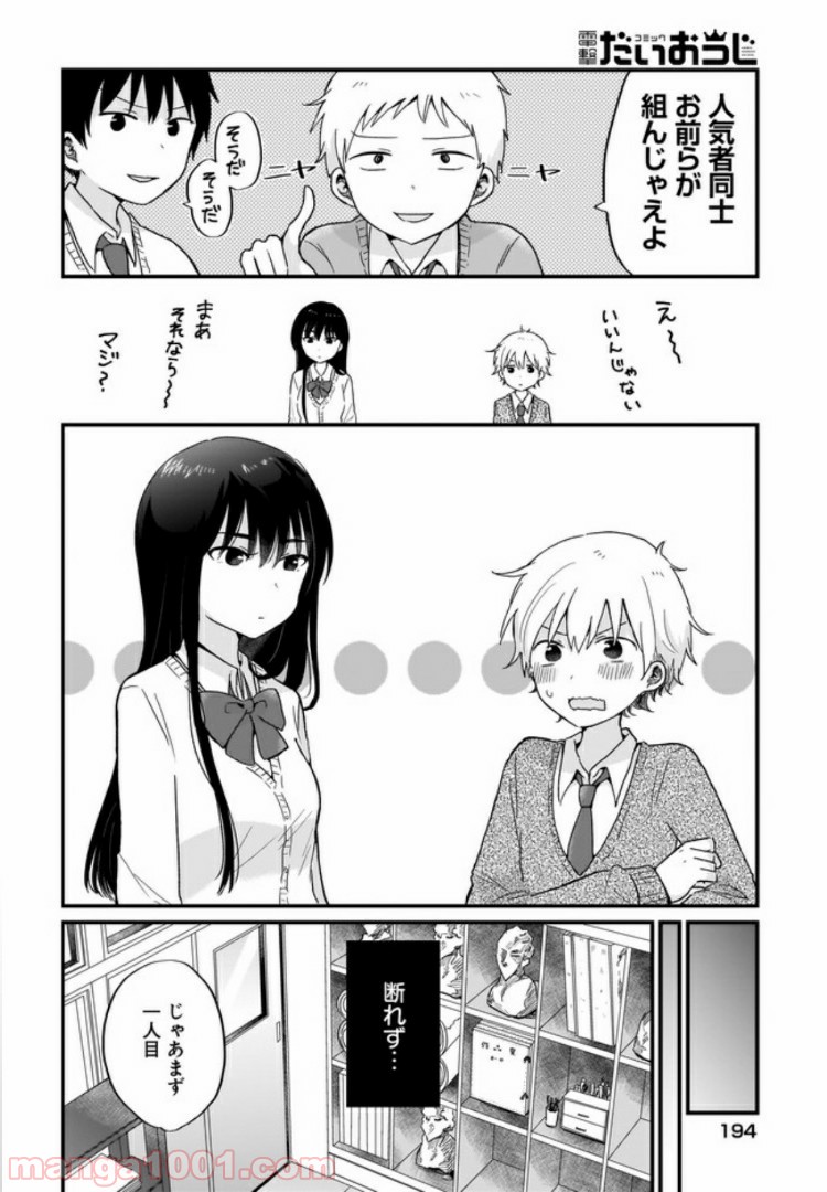 “かわいい”はキミのもの 第4話 - Page 4