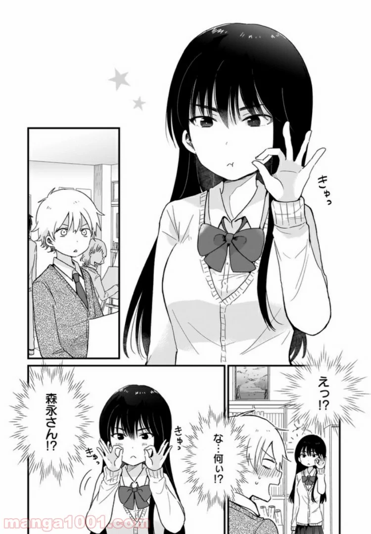 “かわいい”はキミのもの 第4話 - Page 6