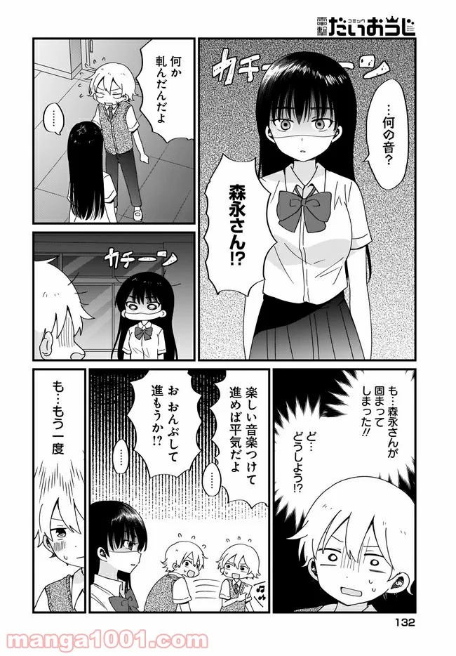 “かわいい”はキミのもの 第12話 - Page 12