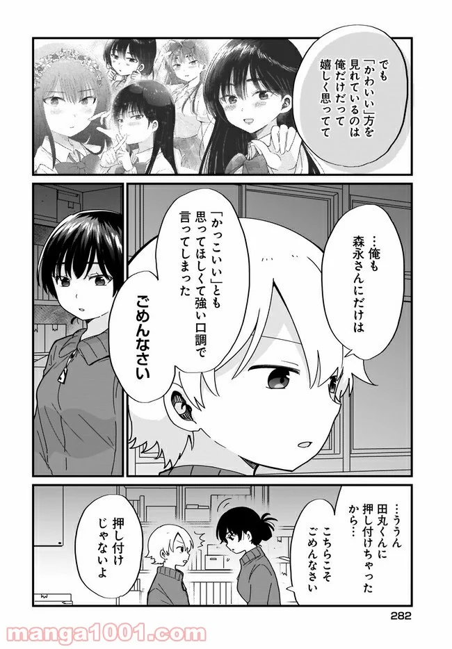 “かわいい”はキミのもの 第16話 - Page 18