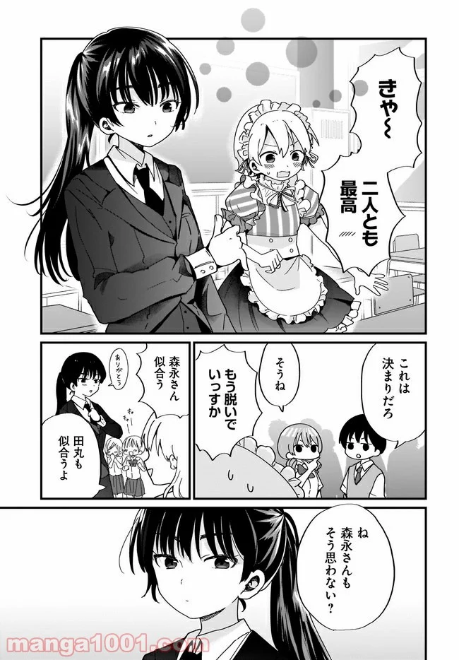 “かわいい”はキミのもの 第16話 - Page 9