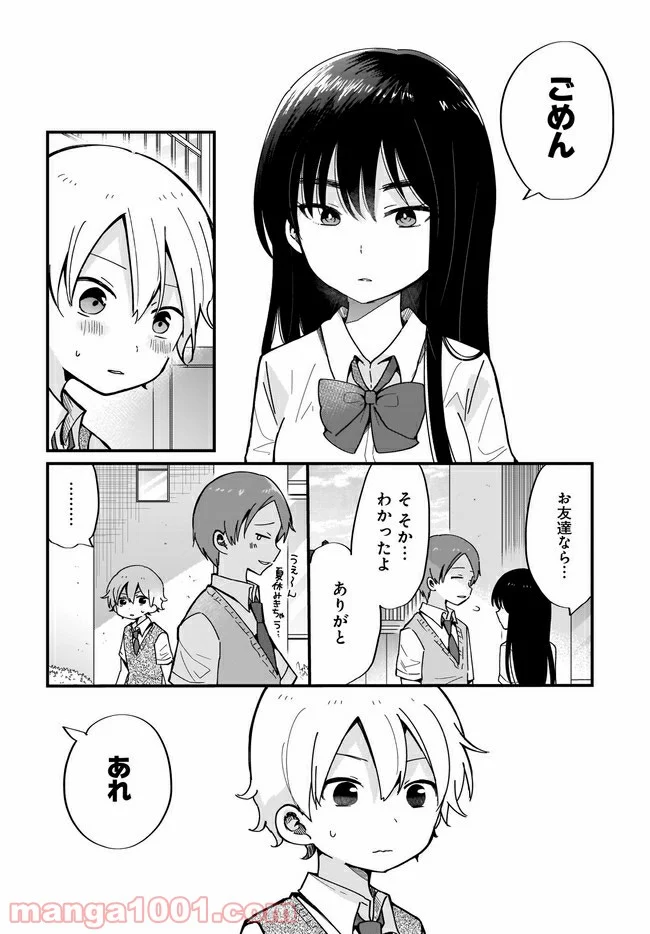 “かわいい”はキミのもの 第9話 - Page 12