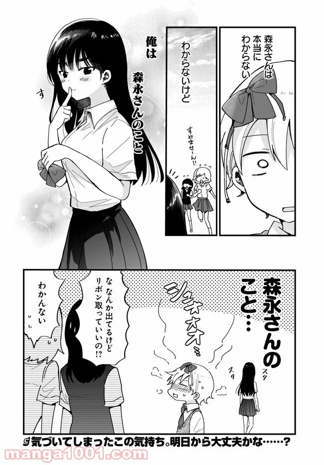 “かわいい”はキミのもの 第9話 - Page 20