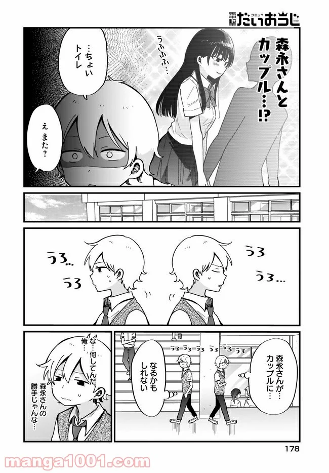 “かわいい”はキミのもの 第9話 - Page 8