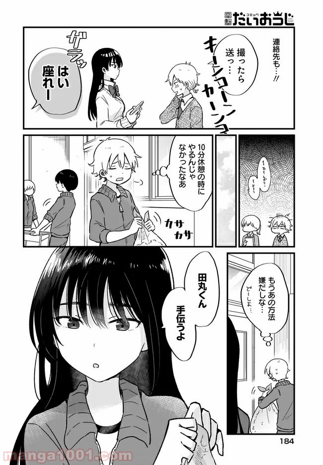 “かわいい”はキミのもの 第7話 - Page 8