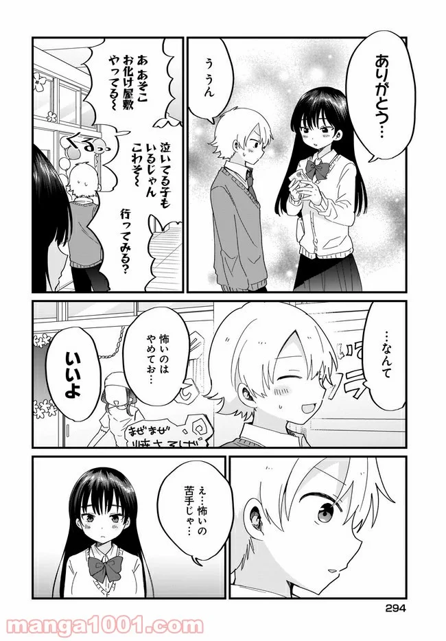 “かわいい”はキミのもの 第17話 - Page 14