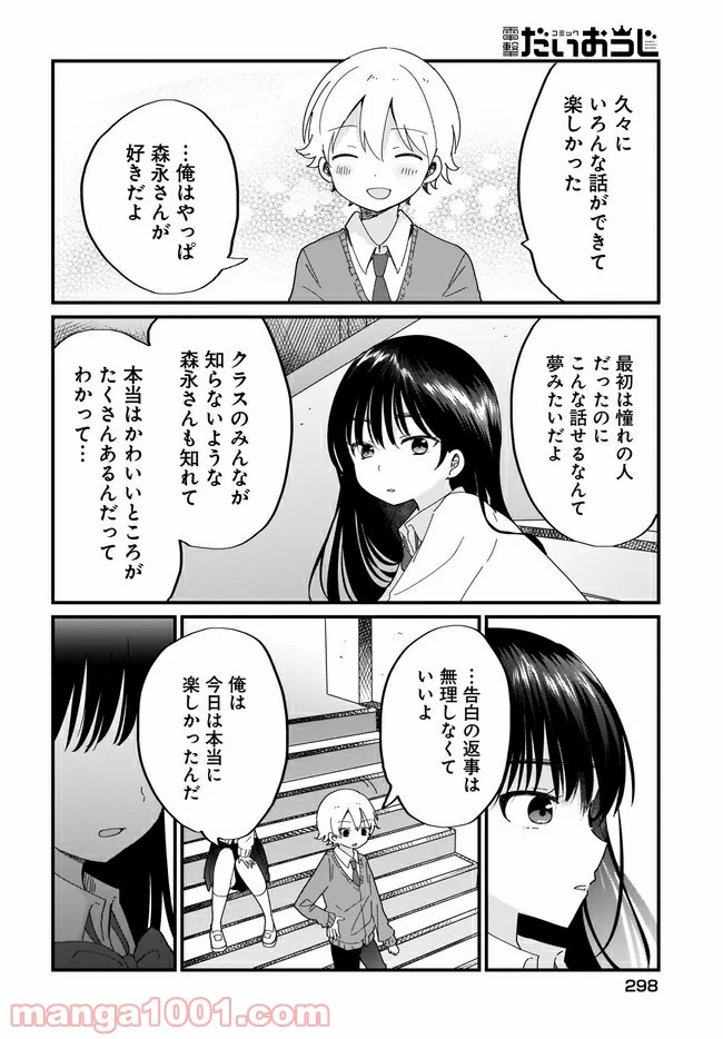 “かわいい”はキミのもの 第17話 - Page 18