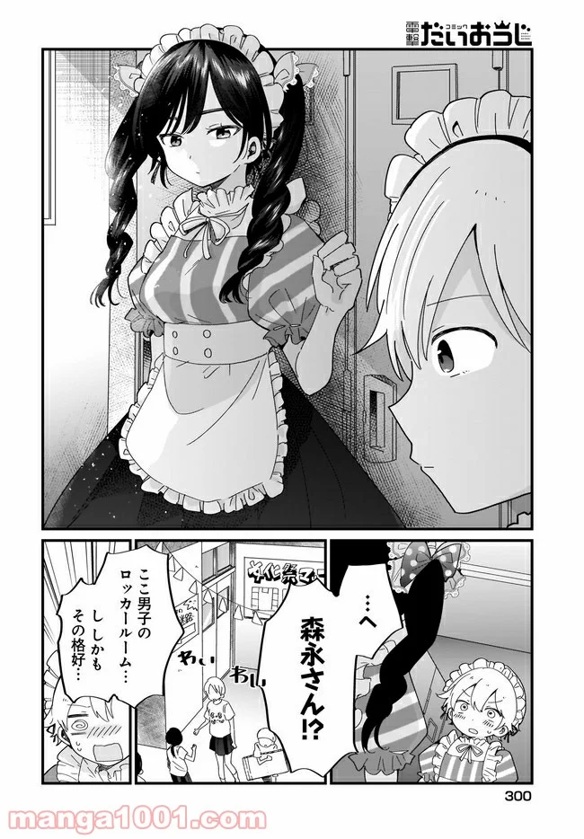 “かわいい”はキミのもの 第17話 - Page 20