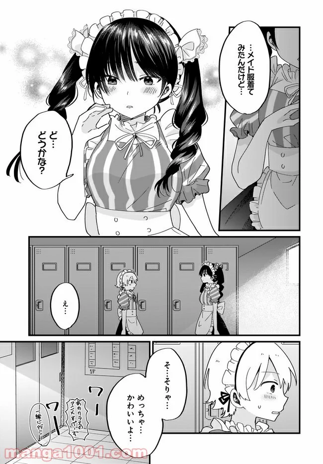 “かわいい”はキミのもの 第17話 - Page 21